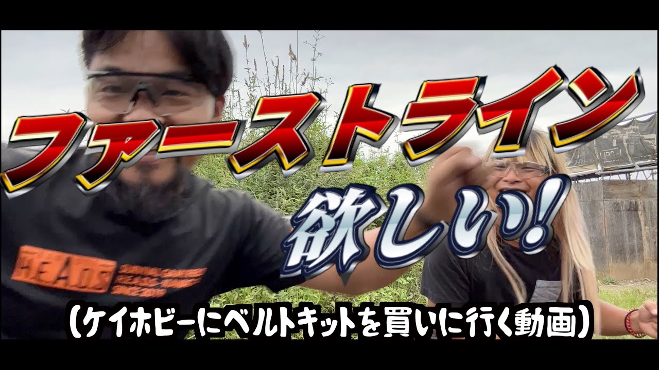 【おかいもの】ファーストラインを作るため、ケイホビーさんに行ってきた！【装備を作ろう】