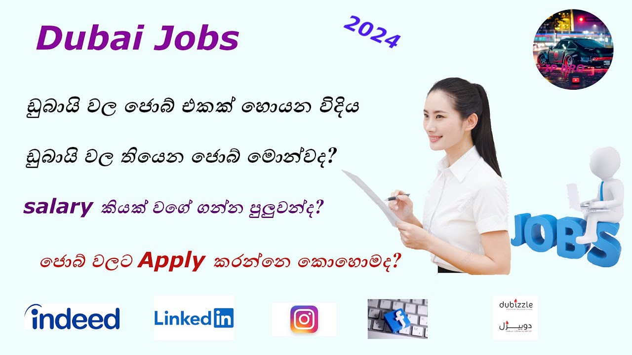 ඩුබායි වල ජොබ් එකක් හොයන විදිය|| How to find a Job In Dubai