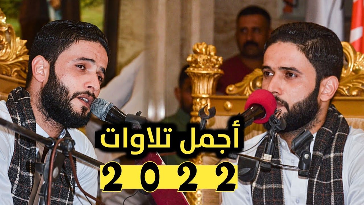 من أجمل و أروع تلاوات 2022 | القارئ الدولي فلاح زليف | الشورى والواقعة والعلق