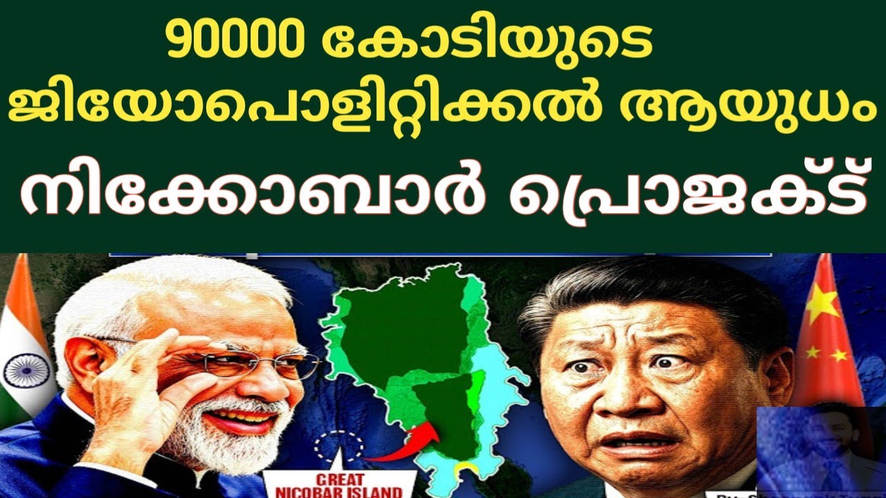 |NGT Clears Great Nicobar Project | India&rsquo;s New Era of Indian Ocean Dominance |Geoplitical weapon