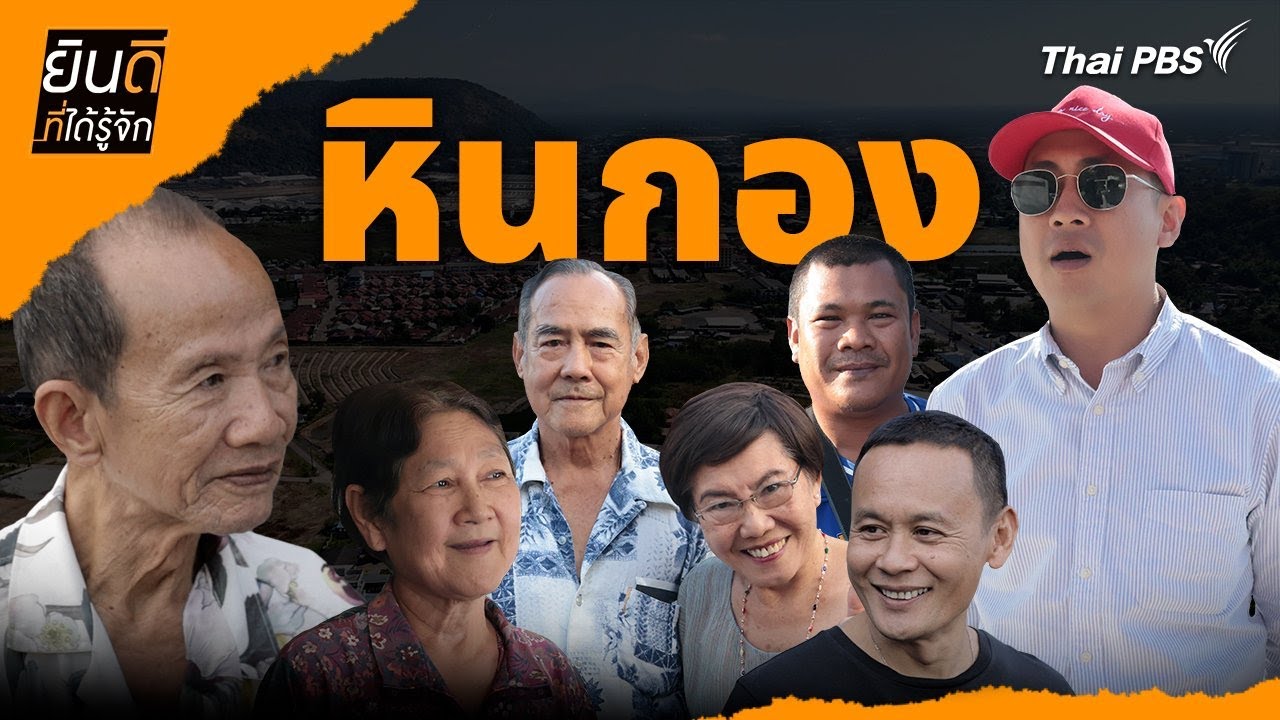 หินกอง | ยินดีที่ได้รู้จัก