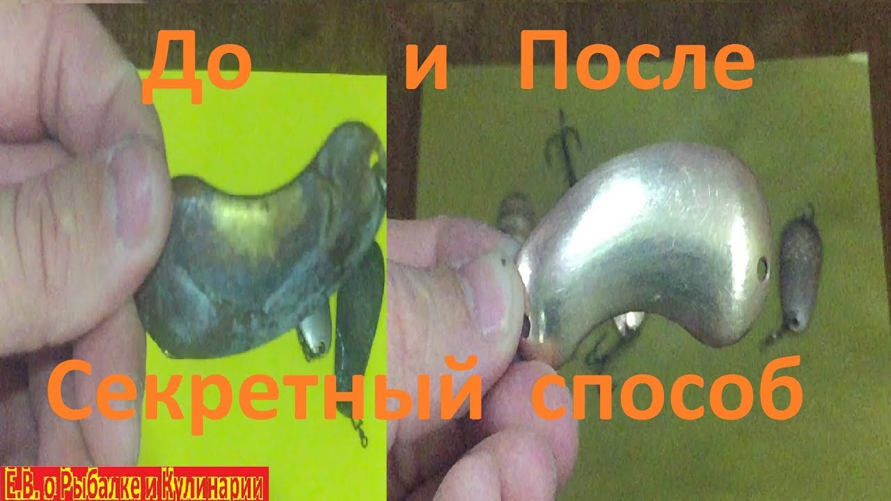 Как очистить старую блесну от ржавчины и окислений. Очищаем старую блесну и даем ей вторую жизнь.