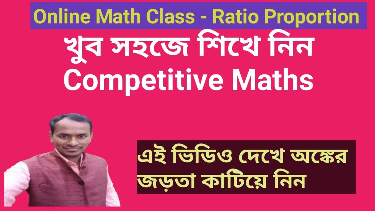 ONLINE MATH CLASS-01 | RATIO PROPORTION |অনুপাত সমানুপাত | DAS CAMPUS |#psc |#maths | #wbcs | #cgl