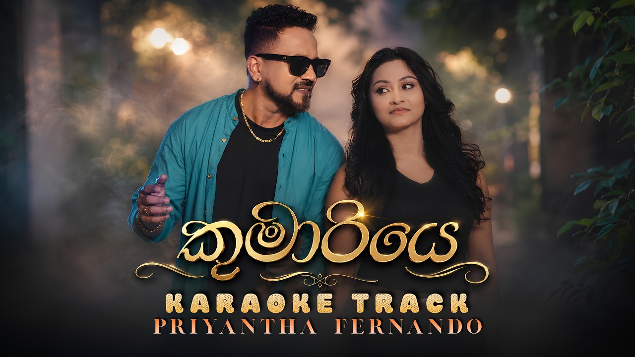 Kumariye / Priyantha Fernando / Karaoke Track