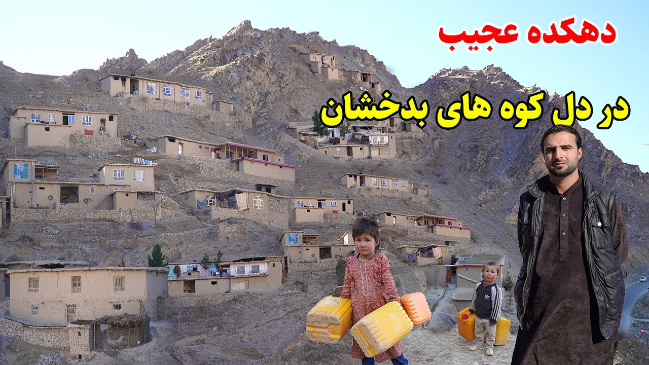 قره کمر, دهکده توحید آباد, ولسوالی ارگو, قصه های بدخشی  Badakhshan Afghanistan