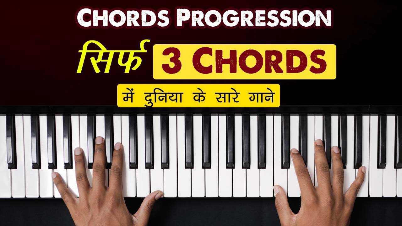🔥Chord Progression in Piano/Keyboard | Hindi Tutorial