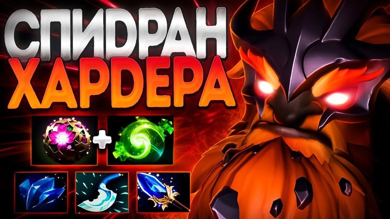 СПИДРАН ХАРДЕРА В 7.35? ШЕЙКЕР ДОБЫТЧИК🔥EARTHSHAKER DOTA 2