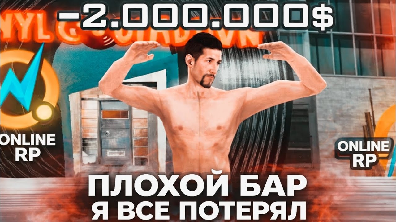 ПОХОД В БАР НА ОНЛАЙН РП ЖЕТСКО ПОДНЯЛВ БАР (GTA SAMP) 