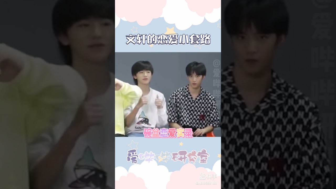 文轩恋爱小套路～#文轩#CP向