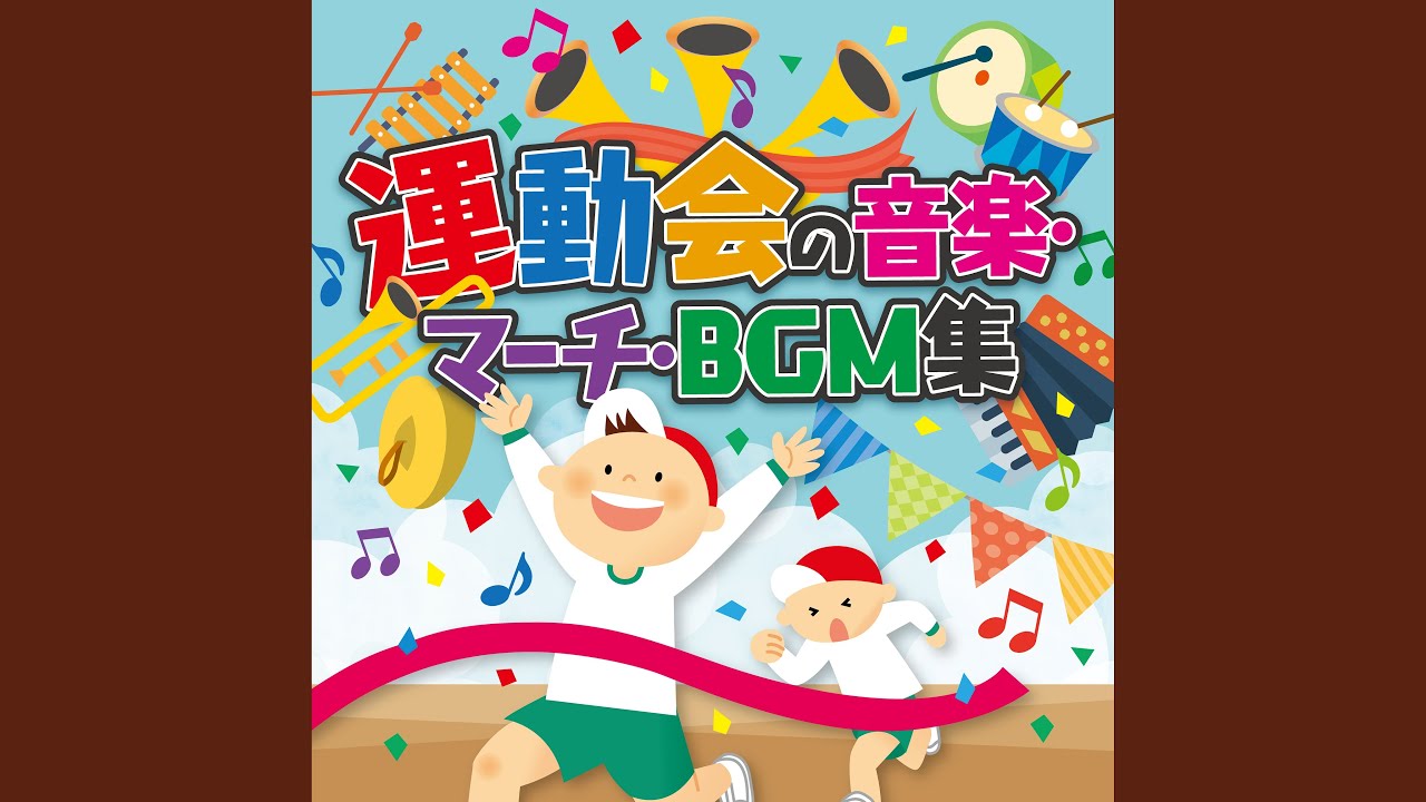 キッズたいそう（メドレー）【体操】
