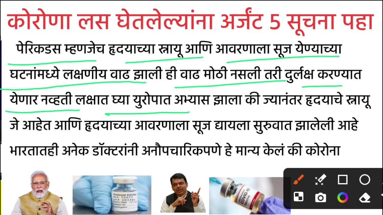 What will be the health effects of taking the Corona vaccine? Health tips in Marathi swagat todakr 