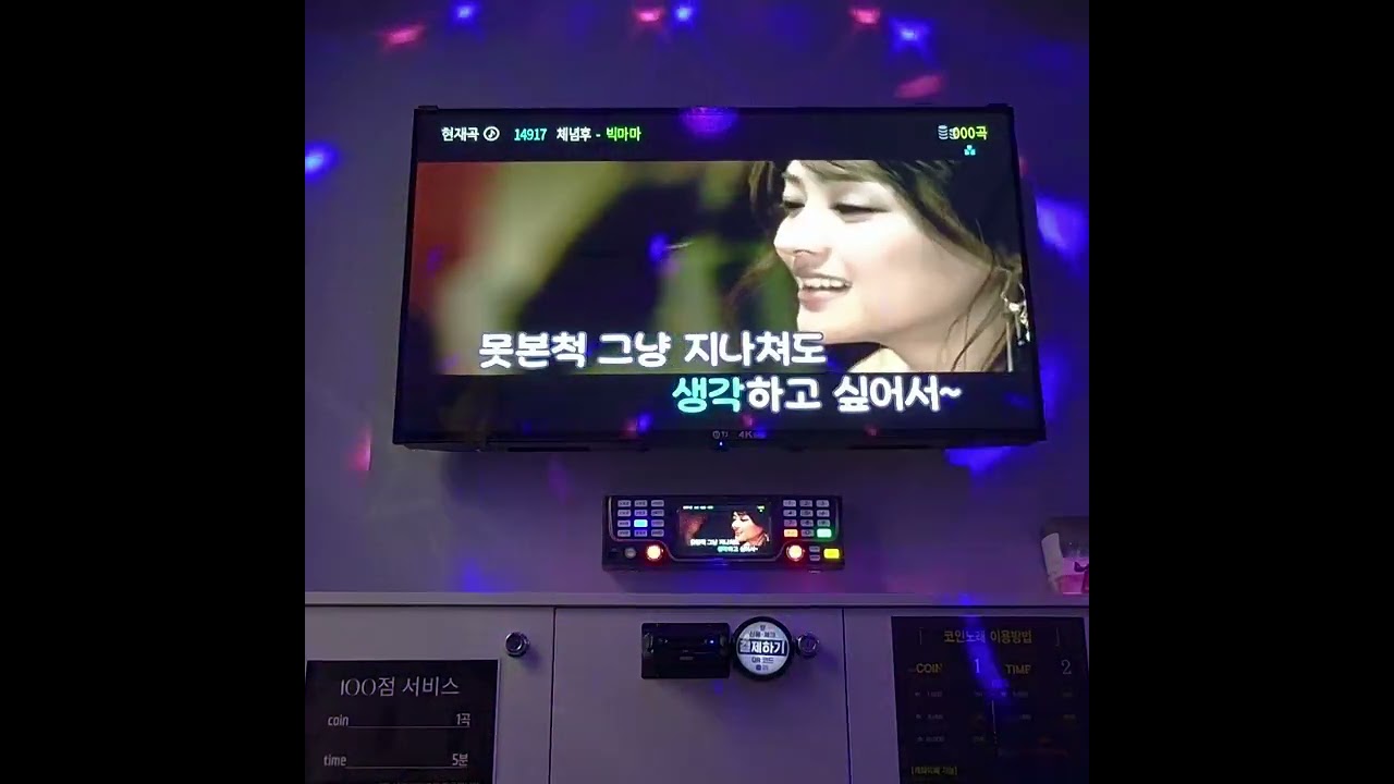 체념후 - 빅마마 / 일반인 노래방