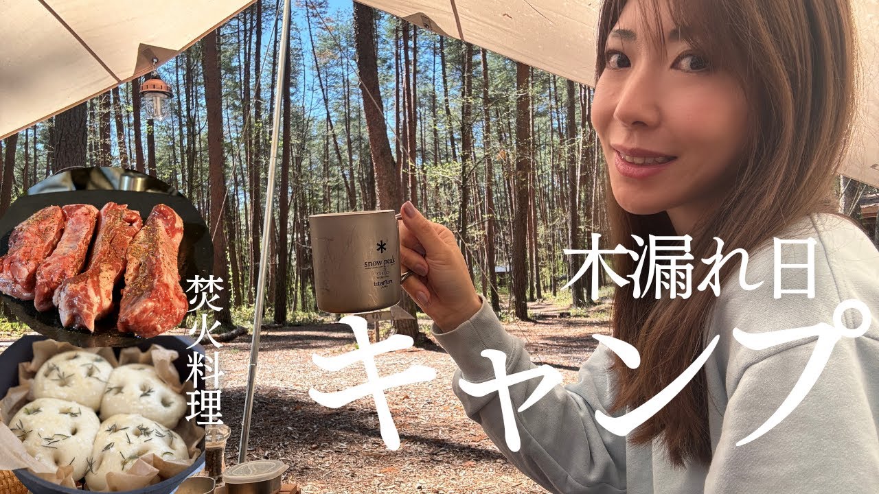焚火料理が最高に美味しすぎる。森林キャンプで極上のひとときを～folkwoodvillage八ヶ岳【山梨キャンプ場】