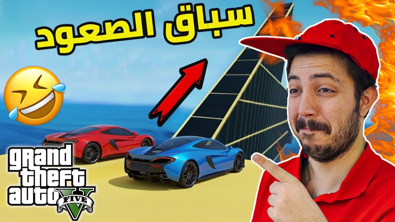 قراند 5 : سباق الصعود إلى أعلى نقطة 🏔️🔥 تحدي جنوني لا يُفوّت | GTA V