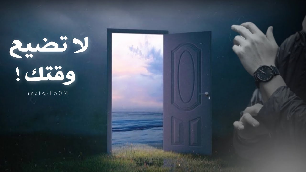 شخص يشكو من تضيع الوقت و اسمع ماذا قال له الشيخ محمد الشنقيطي .
