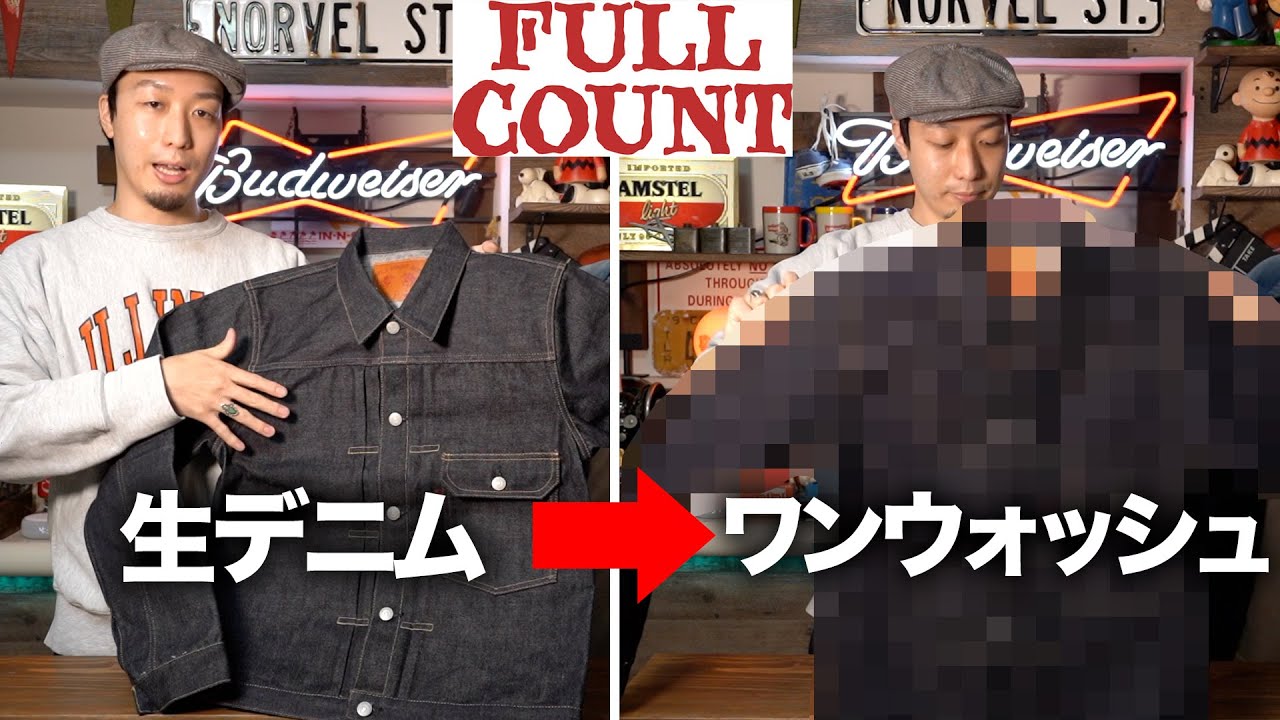 【デニムジャケット】生デニムをワンウォッシュしたらどのぐらい縮む？