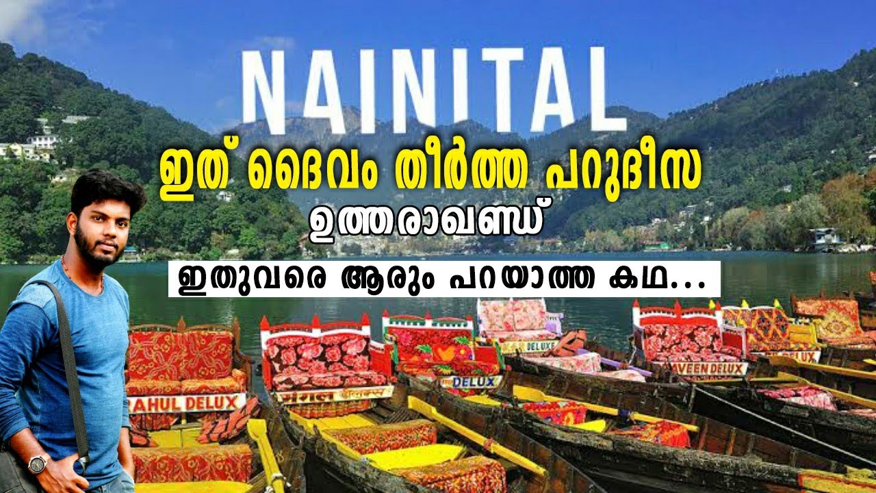 nainital tourist places | places to visit in nainital|Uttarakhand nainital tour