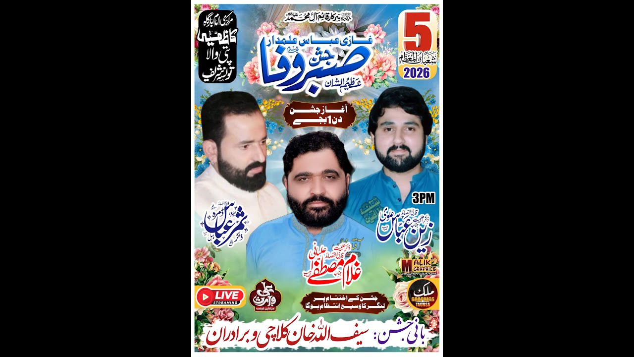 Live Jashan e Pak 5 Shahban 2026 Basti Pati Wala Taunsa Shareef #aliwarisazadaritaunsa