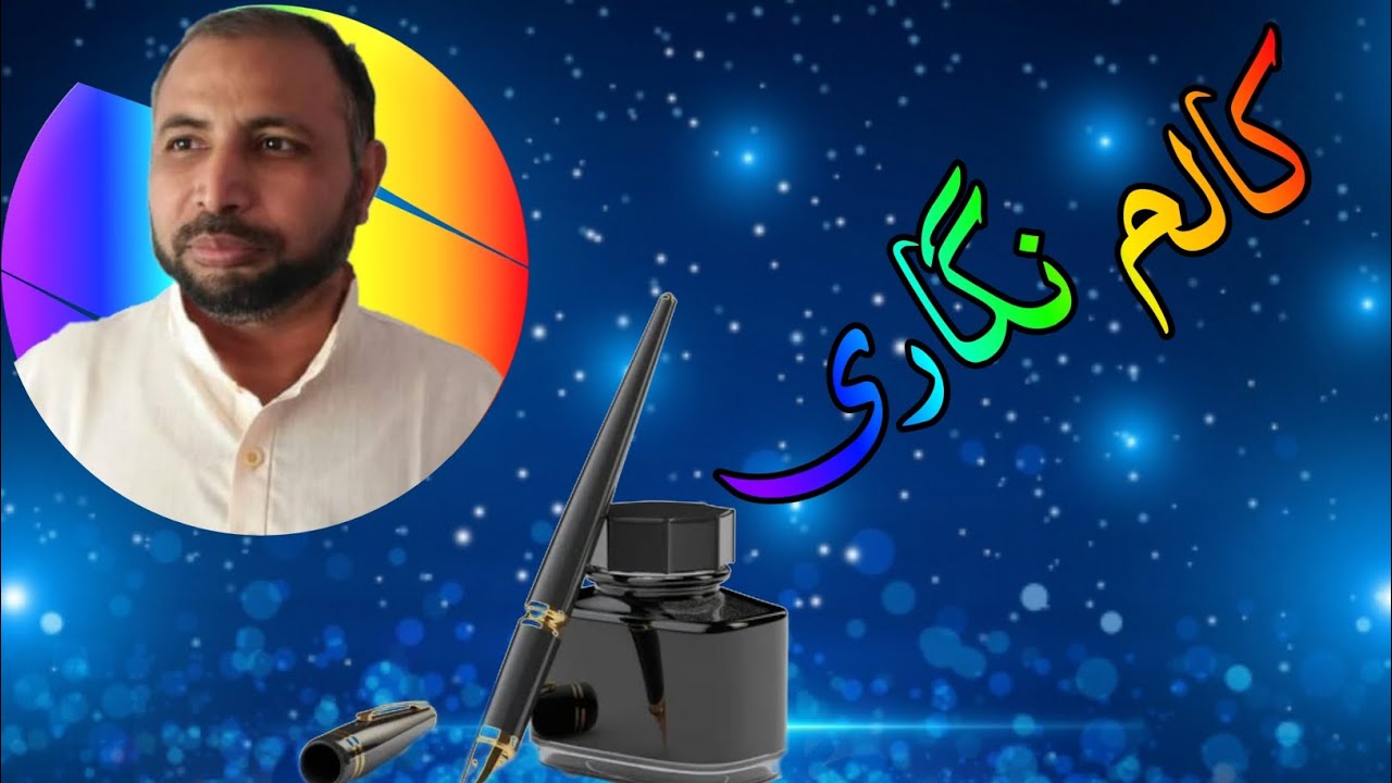 Column Nigari full explanatiin by Dr. Merajuddin Khan || 