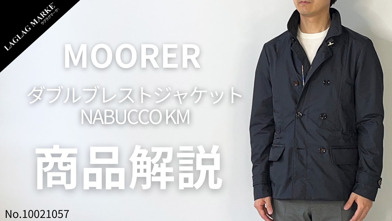 「MOORER/ムーレー」ダブルブレストジャケット NABUCCO-KM【商品紹介】