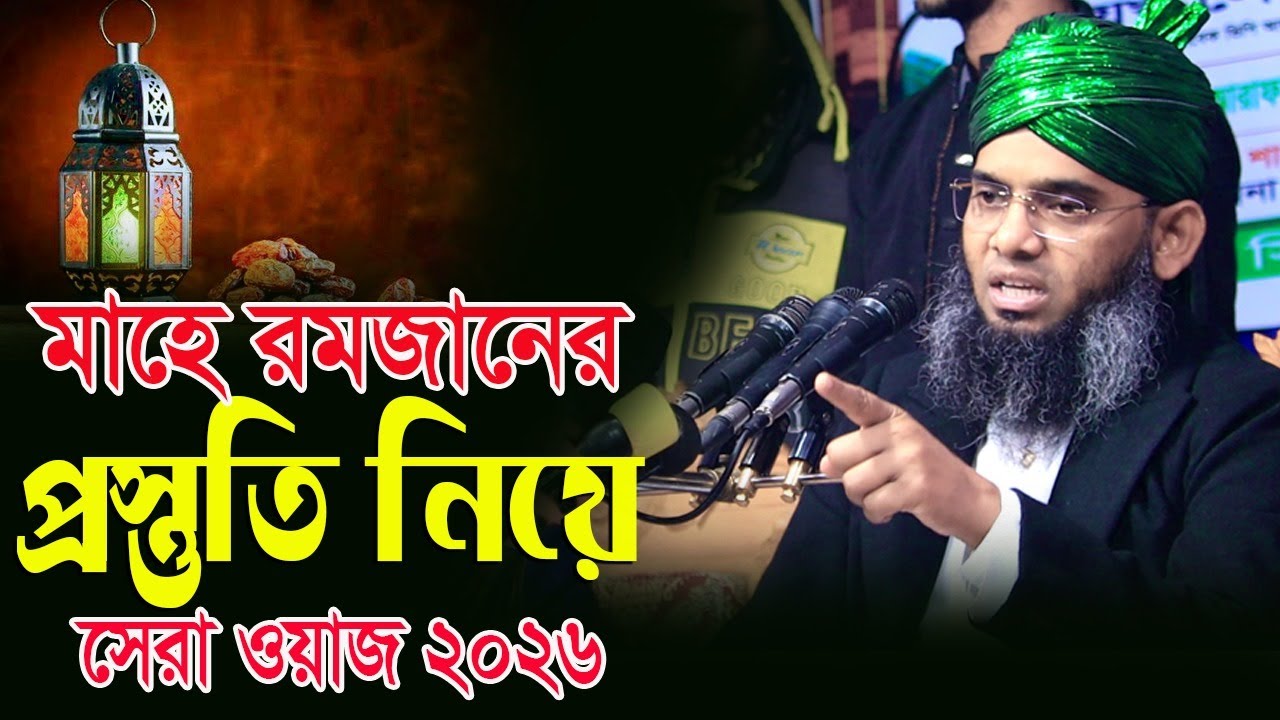 shab e barat শবে বরাত গুনাহ মাফের জিকির ২০২৬ । গাজী সোলাইমান ক্বাদেরী দুরুদ আমল Gazi Suleman 2026
