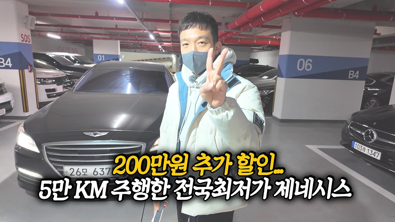 200만원 할인.. 마이너스 손절 치겠습니다, 5만 KM 주행한 전국최저가 제네시스 DHㅠㅠ