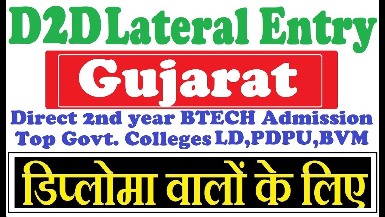 GUJRAT D2D DIPLOMA TO DEGREE B.TECH LATERAL ENTRY ACPC ADMISSION 2021 GUJRAT FROM OUT FOR DIPLOMA
