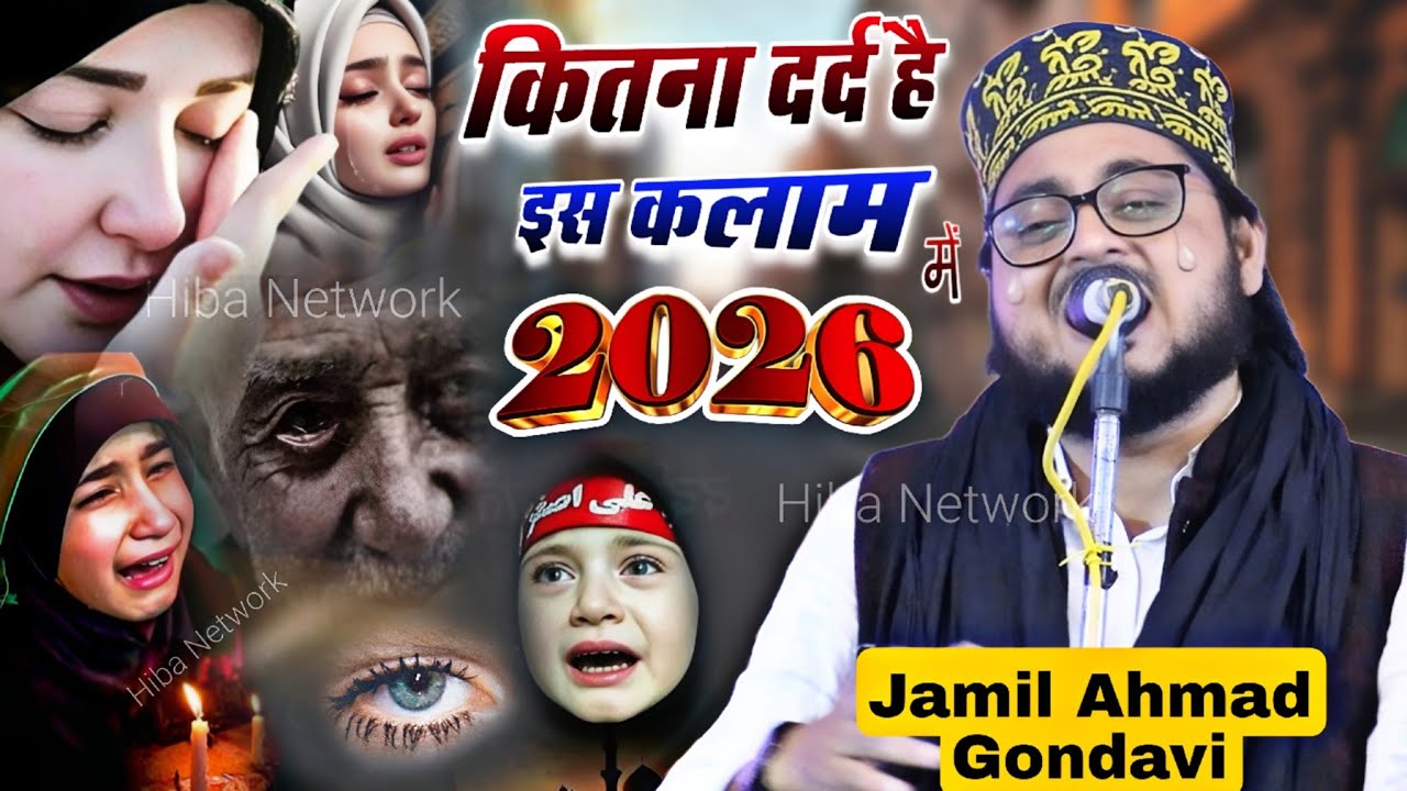 कितना दर्द है इस कलाम में || Jameel Gondavi Naat || Very Emotional Naat 2026 || #sadvideo