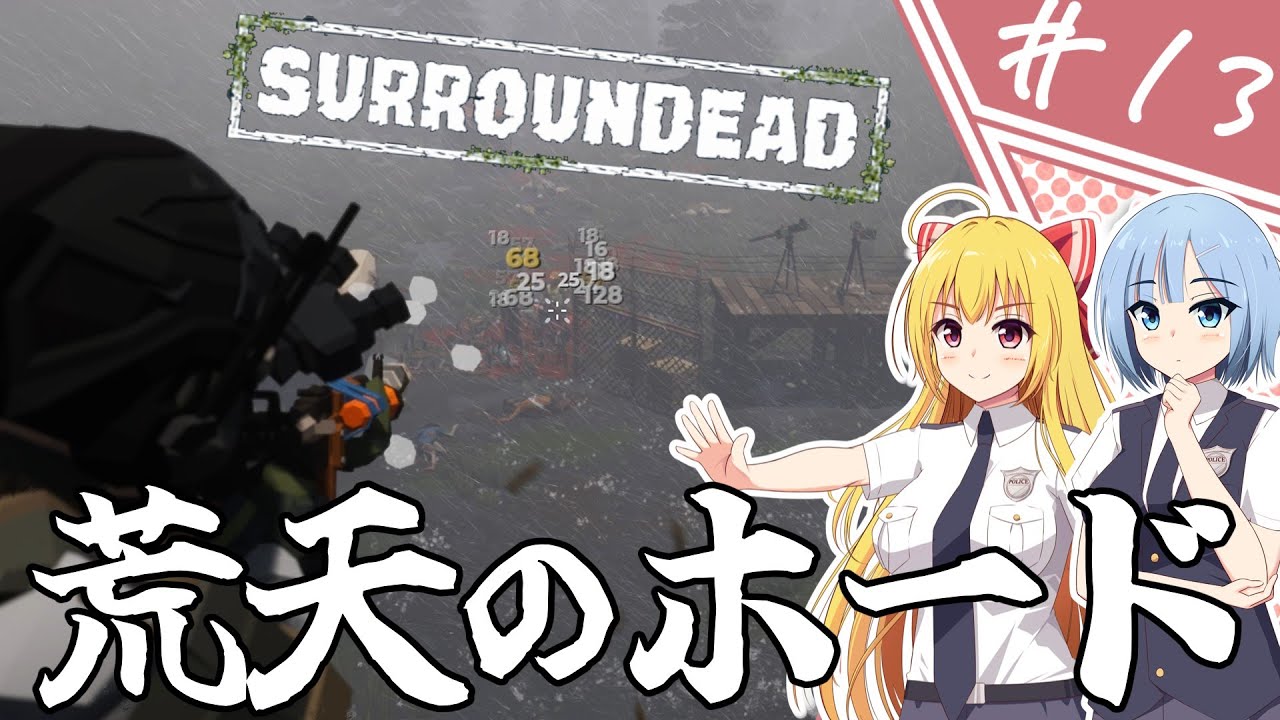 【SurrounDead】異世界転移したら死者に囲まれていたんですが！？/#13【ゆっくり実況プレイ】