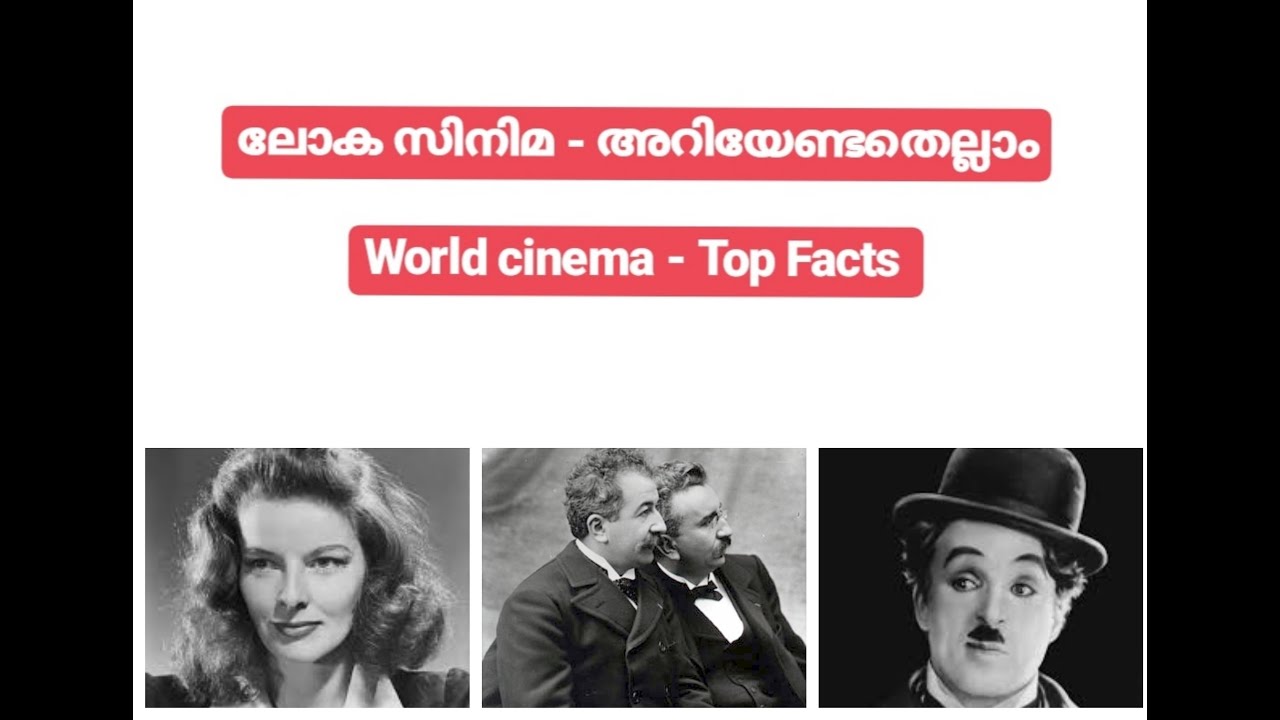 world cinema | full facts in malayalam | ലോക സിനിമ : മലയാളത്തിൽ | kerala psc |