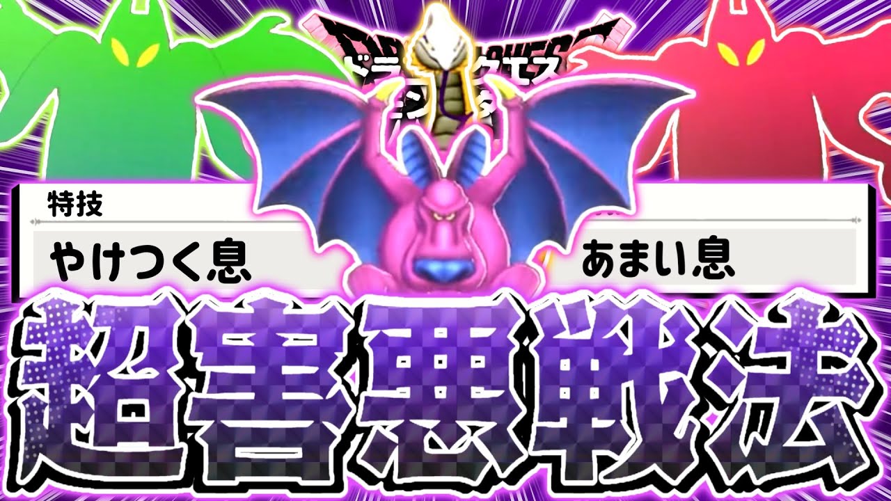 【DQM3】ザラキザラキザラキザラキザラキザラキ【ドラゴンクエストモンスターズ3 魔族の王子とエルフの旅】