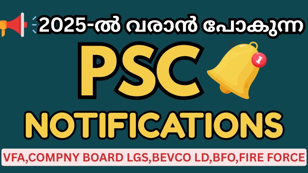 UPCOMING PSC NOTIFICATION IN 2025 | UPCOMING PSC NOTIFICATIONS @keralapsctalks