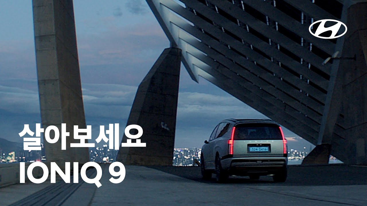 IONIQ 9 | 살아보세요. IONIQ 9 | 현대자동차
