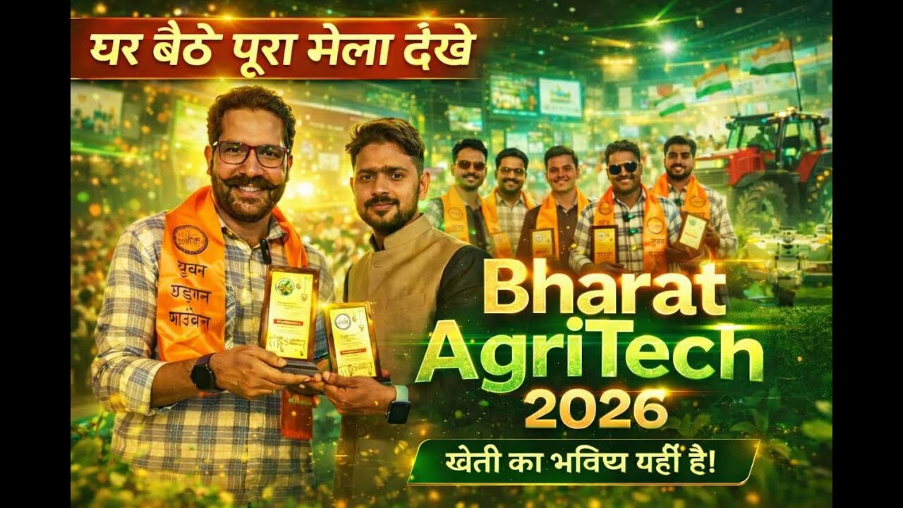 Bharat AgriTech 2026 🔥 घर बैठे देखिए भारत का सबसे बड़ा कृषि मेला#tractorguruji