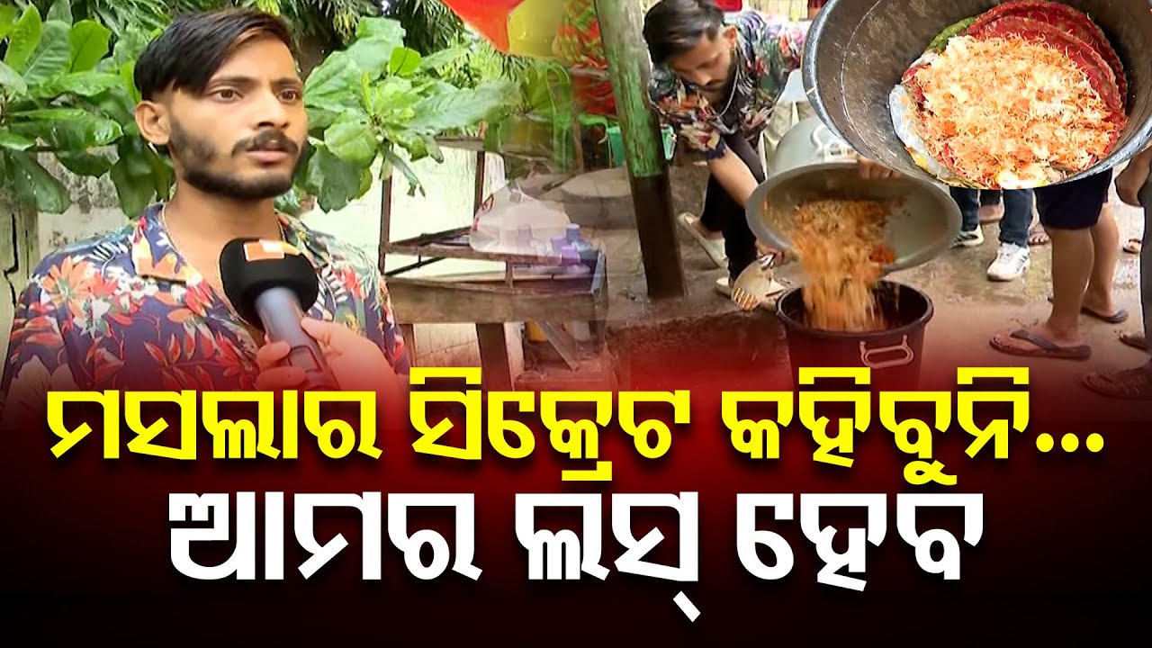 ମସଲାର ସିକ୍ରେଟ କହିବୁନି… ଆମର ଲସ୍ ହେବ || BMC Raids Food Stalls || Bhubaneswar || Odisha Reporter
