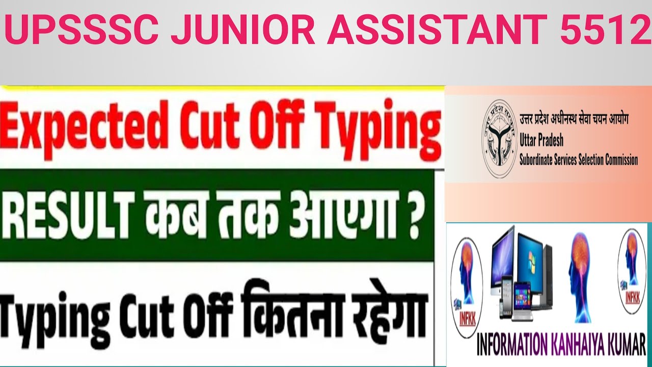 UPSSSC JUNIOR ASSISTANT 5512 CUT OFF | JUNIOR ASSISTANT TYPING EXAM DATE | JUNIOR ASSISTANT UPDATE