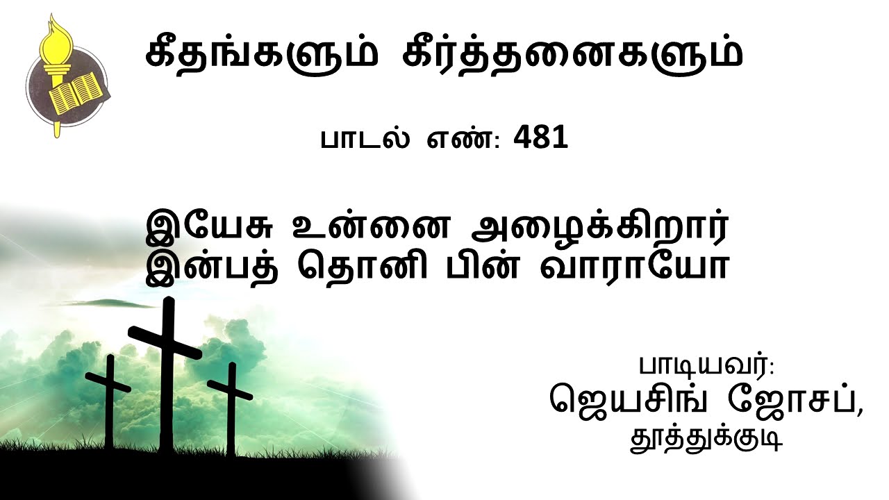 பாடல் 481 
