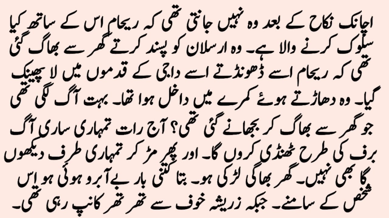 Czn Marriage Romantic Urdu Novel | محبت کے خسارے | Forced Marriage Novel | Short Novel | by NK Novel