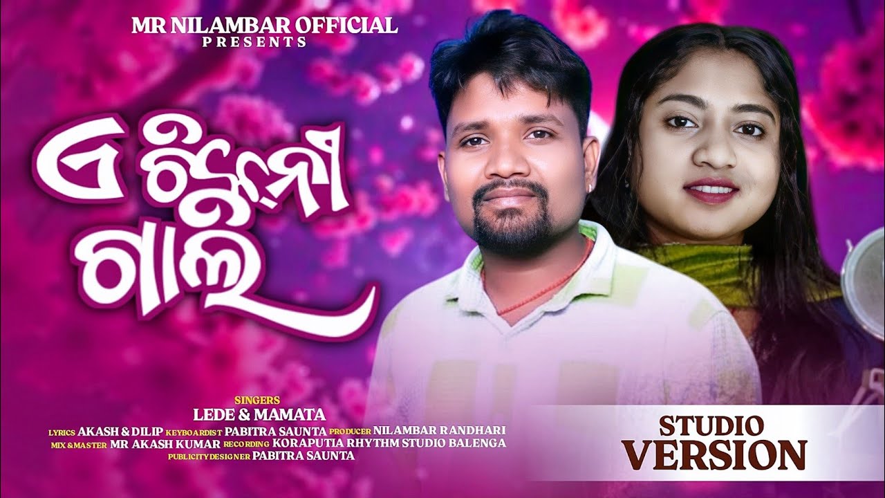 A Chikni Gali | Lede Mamata | Koraputia Song |Desia Song | New Koraputia Desia Song | Desia Song New