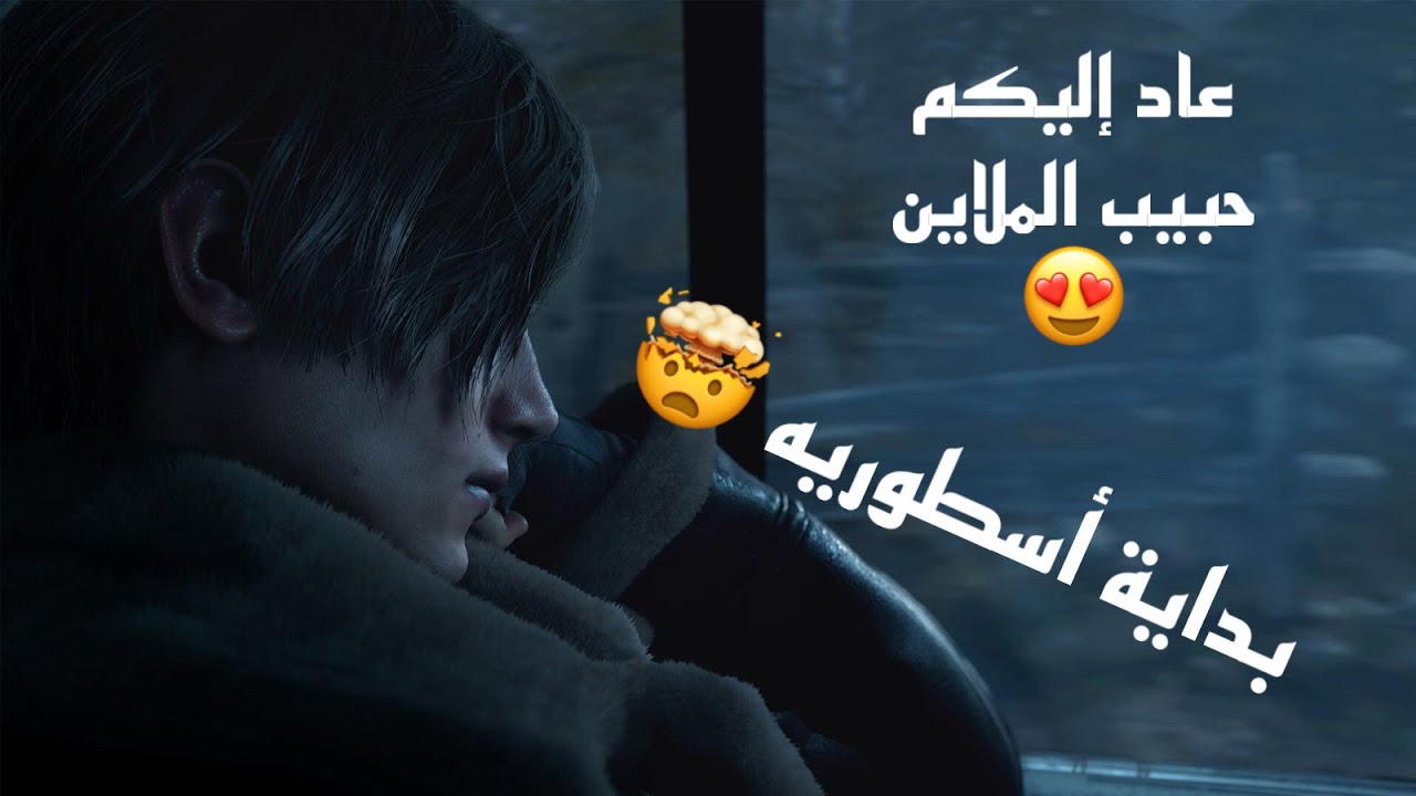 تختيم قبل نزول ريكويم🤯/resident evil 4 remake 