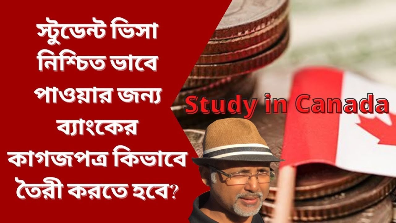 স্টুডেন্ট ভিসা নিশ্চিত ভাবে পাওয়ার জন্য ব্যাংকের কাগজপত্র কিভাবে তৈরী করতে হবে? Study in Canada Visa