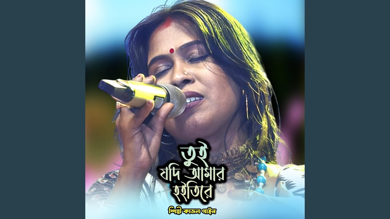 Tui Jodi Amar Hoiti Re