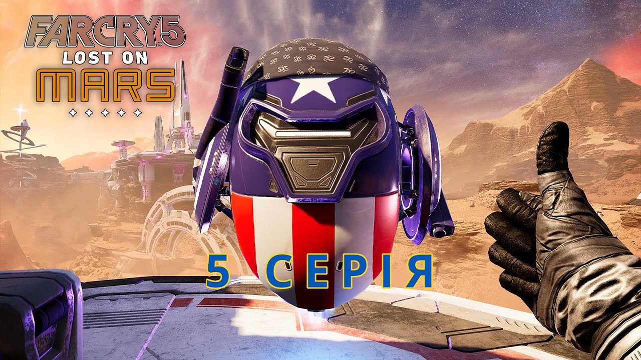 НЕОЧІКУВАНИЙ ФІНАЛ #28 - Far Cry 5 українською DLC Загублений на Марсі (Lost on Mars)