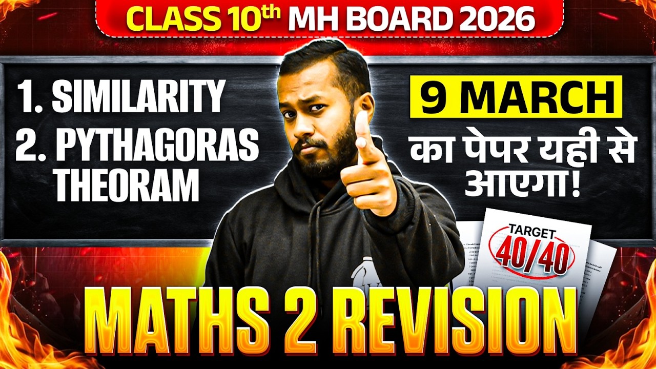 🛑MATHS 2 - SIMILARITY, PYTHAGORAS THEORAM in ONE SHOT | IMP FINAL REVISION 🔥ssc 10 MH board 2026