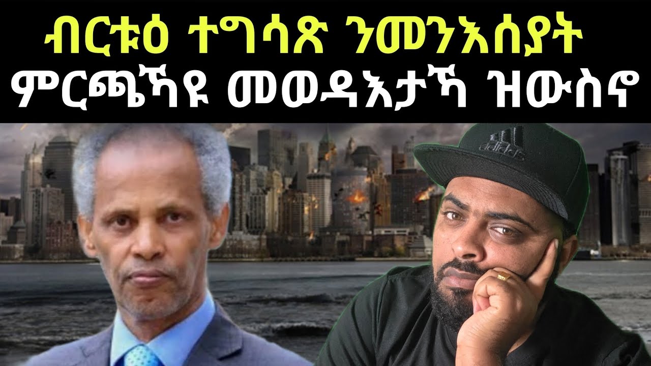 ብርቱዕ ተግሳጽ ሕጂ ግርም