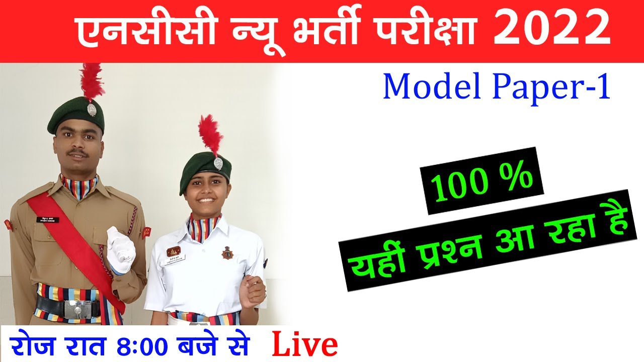NCC Bharti Live Class 2022 || NCC Entrance Test 2022 in Hindi || NCC Bharti Exam || NCC Bharti Paper