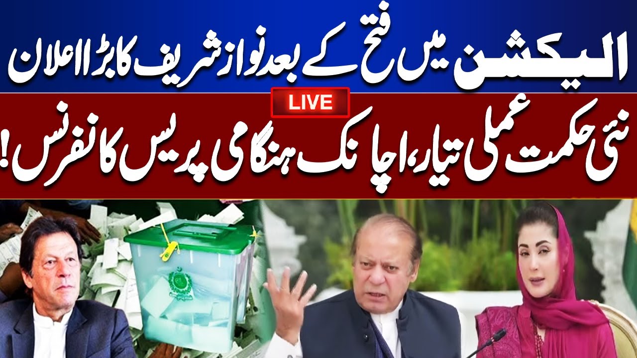 LIVE | PML-N President Nawaz Sharif and CM Maryam Nawaz Addresses to Newly Elected MNAs | Dunya News
