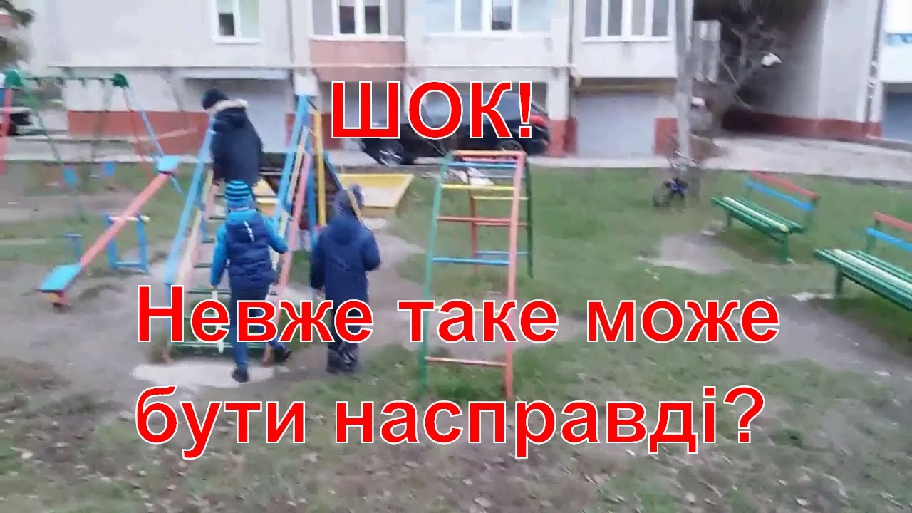 Огляд нового дитячого майданчика.  вул. Коновальця 124, м. Івано-Франківськ