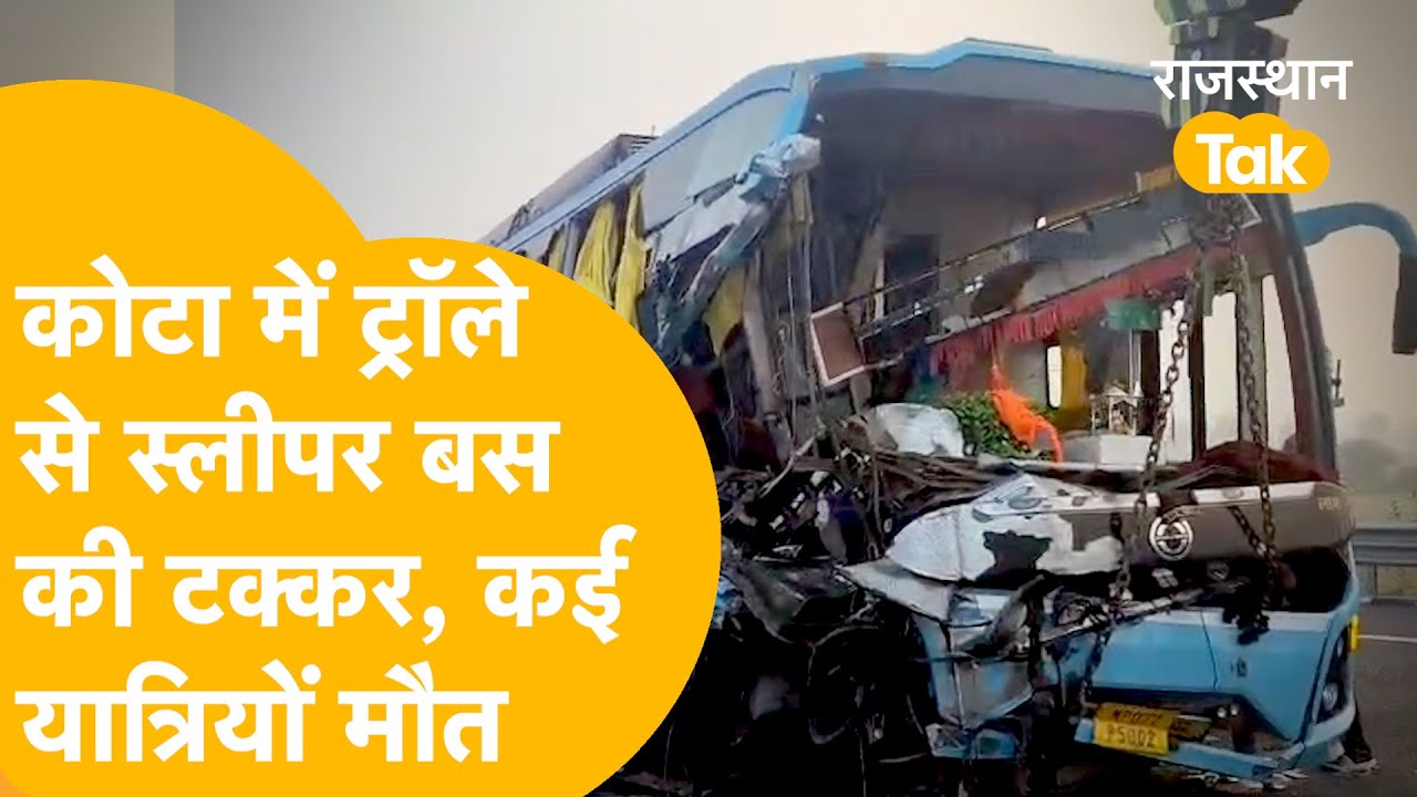 Kota में Sleeper Bus का भयंकर एक्सीडेंट, बस की चीथड़े उड़े, यात्रियों का हुआ ये हाल!