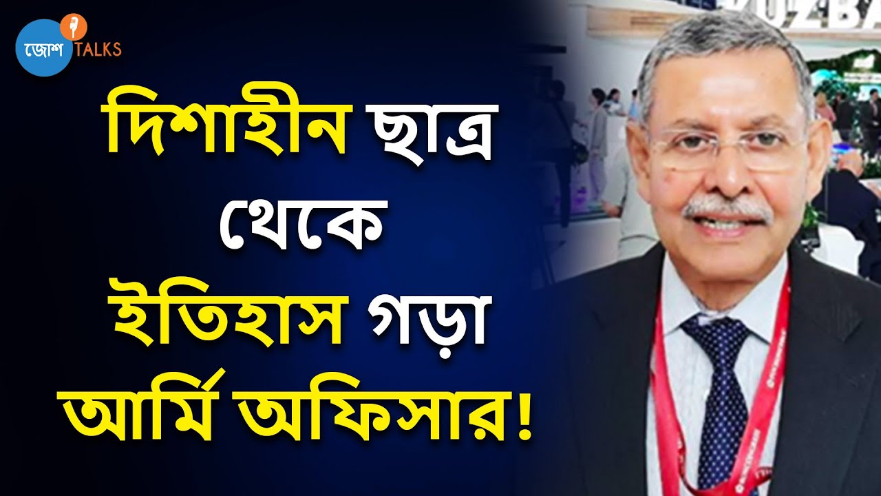 Indian Amry-র থেকে জীবনে Success পাওয়ার অমূল্য শিক্ষা | Basab Banerjee | Josh Talks Bangla